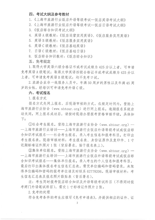 2019年饭店外语等级及综合知识考试实施意见_2.jpg