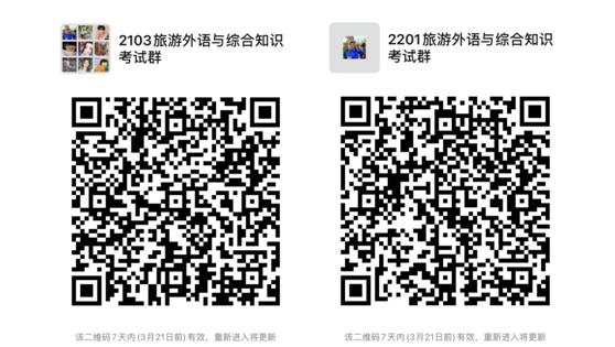 22旅游外语考试群.jpg