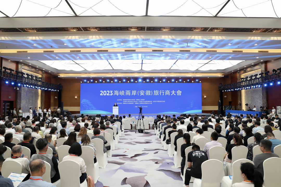 8.8海峡两岸旅行商大会.png