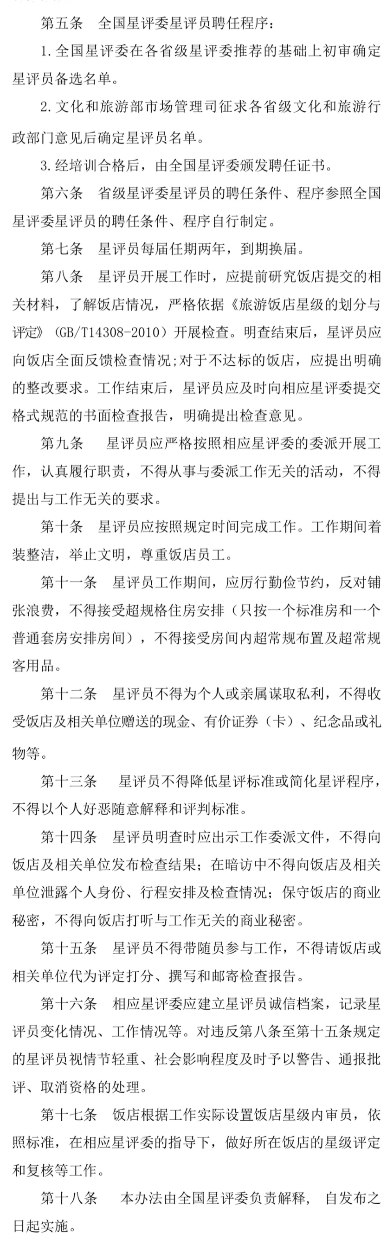 星评员章程2.jpg